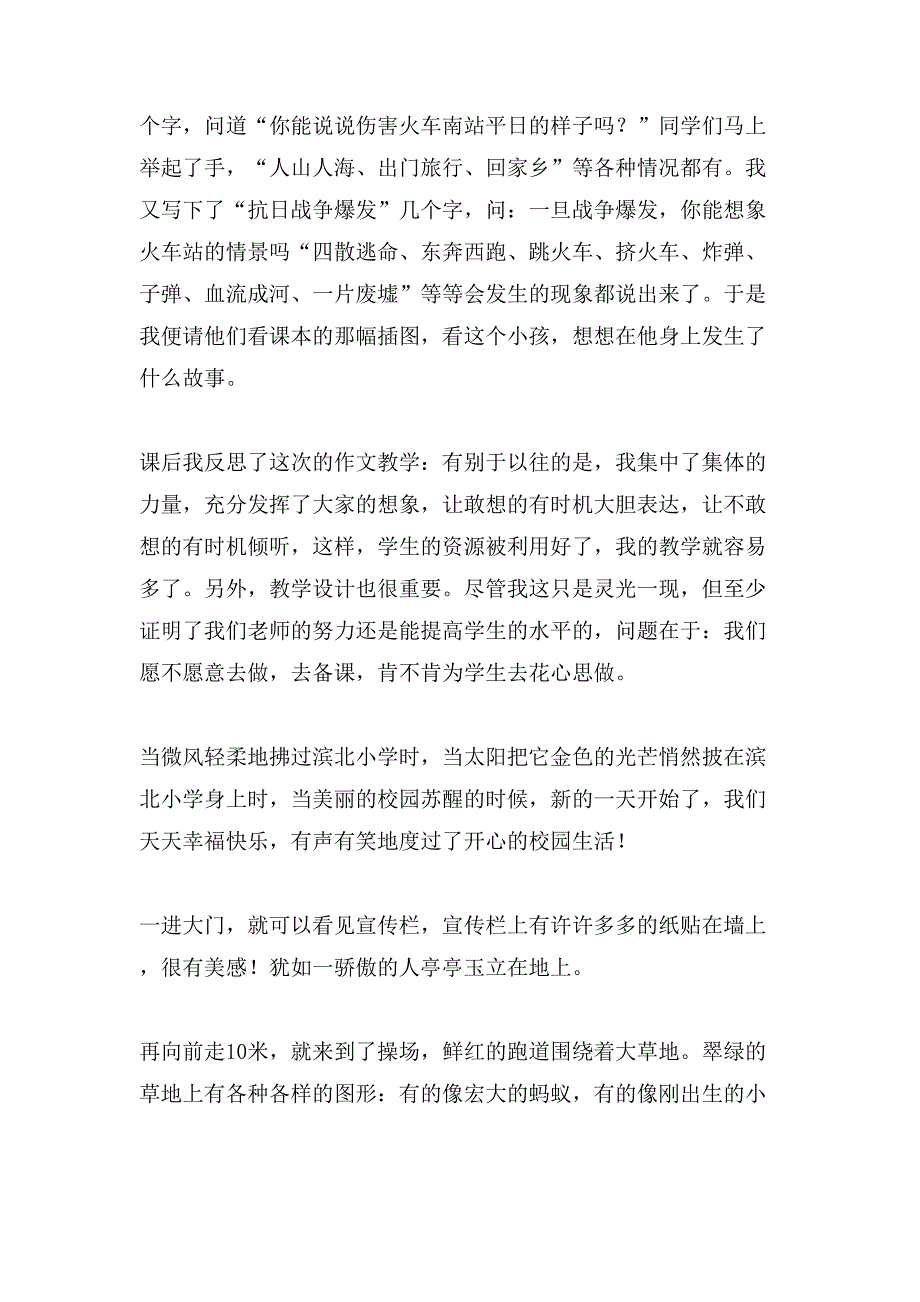 下册小学的作文500字10篇_第3页