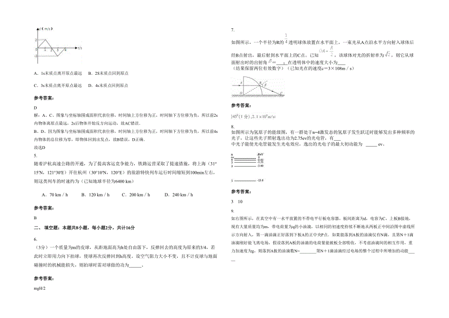 2022年湖南省衡阳市古城中学高三物理上学期期末试题含解析_第2页