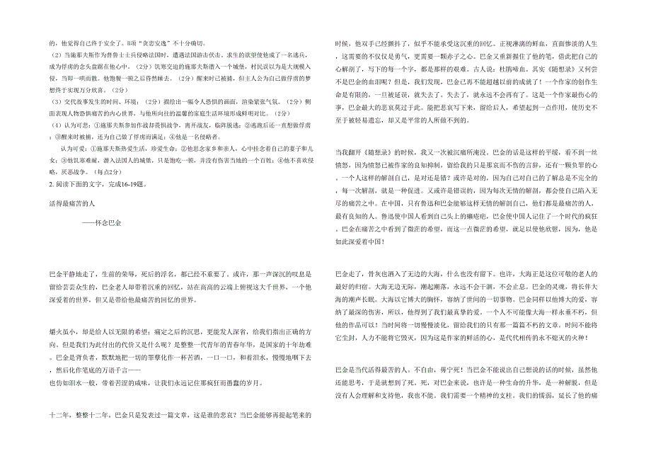 2022年河南省漯河市南街中学高一语文期末试题含解析_第2页