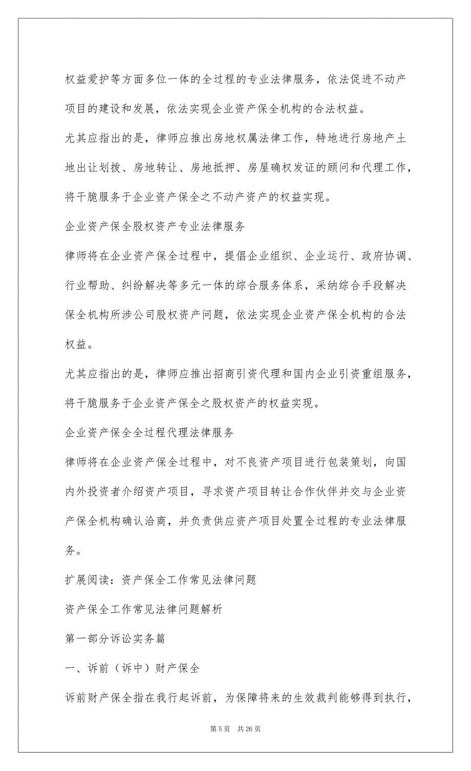 2022企业资产保全的律师工作方案01_第5页