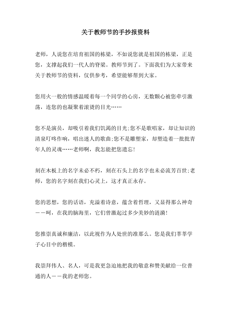 关于教师节的手抄报资料_第1页