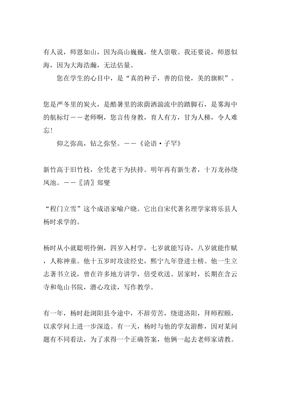 关于教师节的手抄报资料_第3页