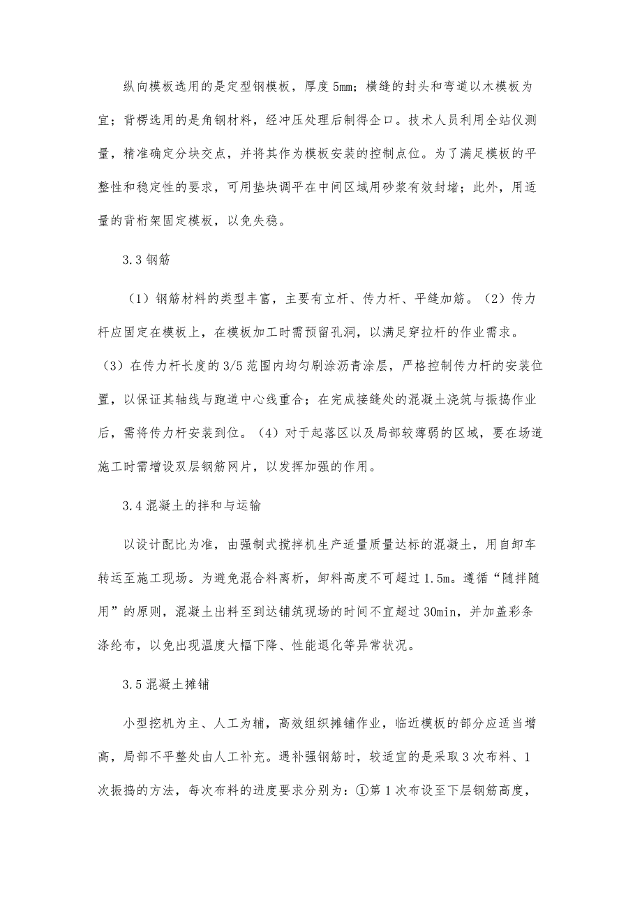 机场场道混凝土施工技术_第4页