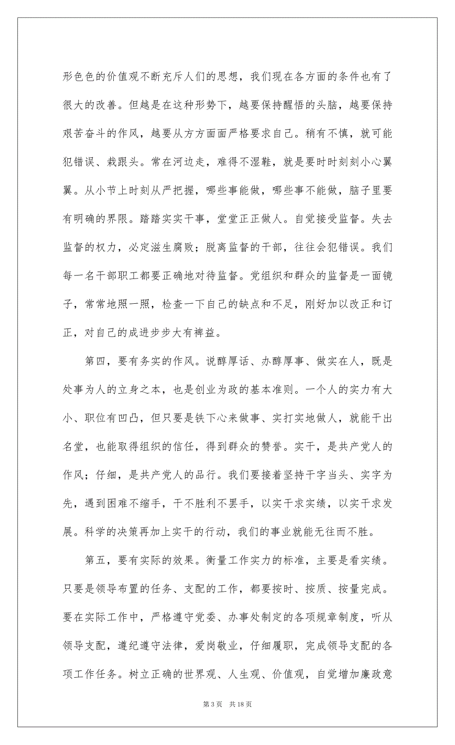 20222022年学习廉政文化教育主题心得合集_第3页