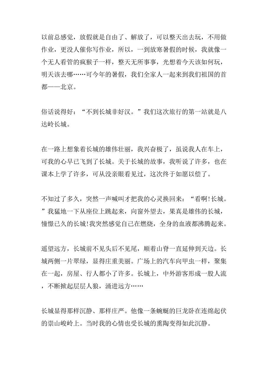 关于小学生寒假作文600字集合10篇_第4页