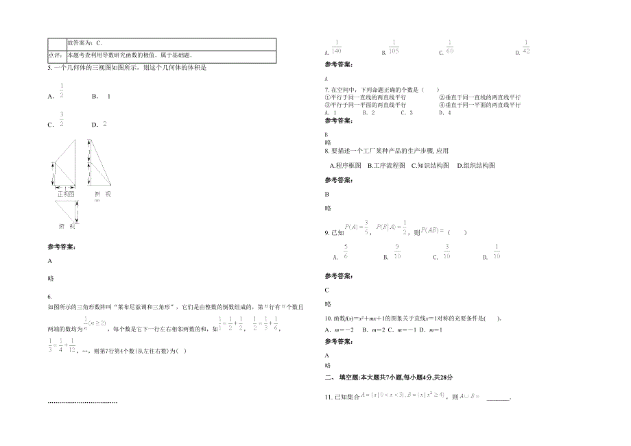 2022年河北省承德市韩家店乡三岔口中学高二数学文月考试卷含解析_第2页