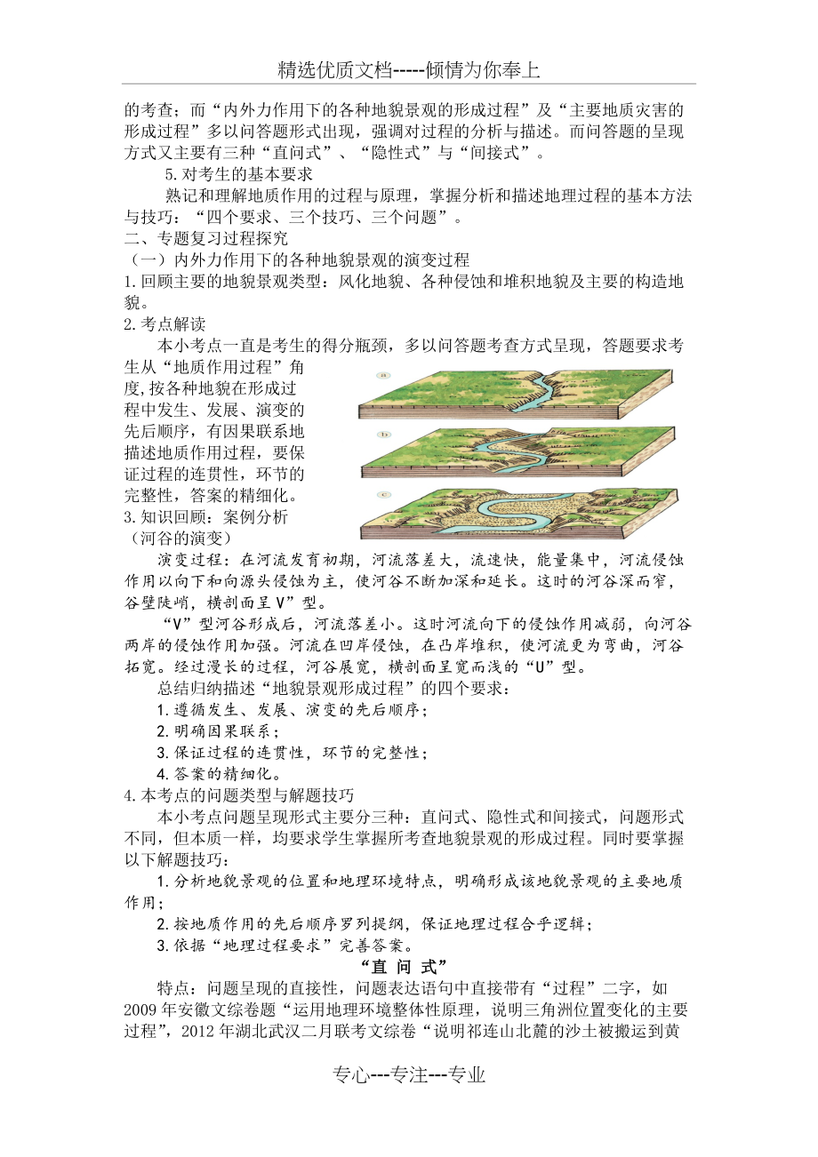 地理过程类专题复习—地质作用过程的分析与描述(详实、可直接用)(共8页)_第2页