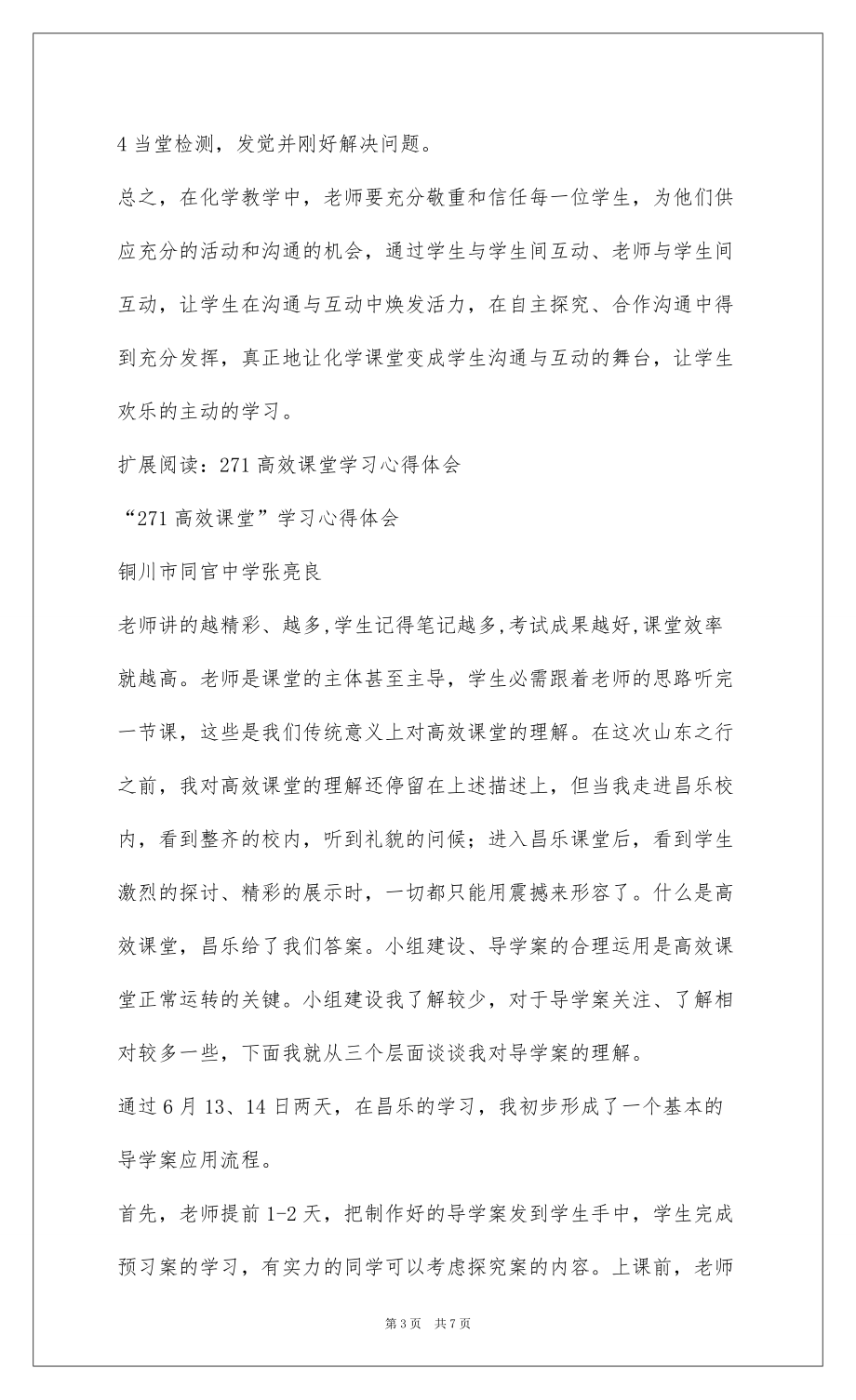 2022271高效课堂学习心得_第3页