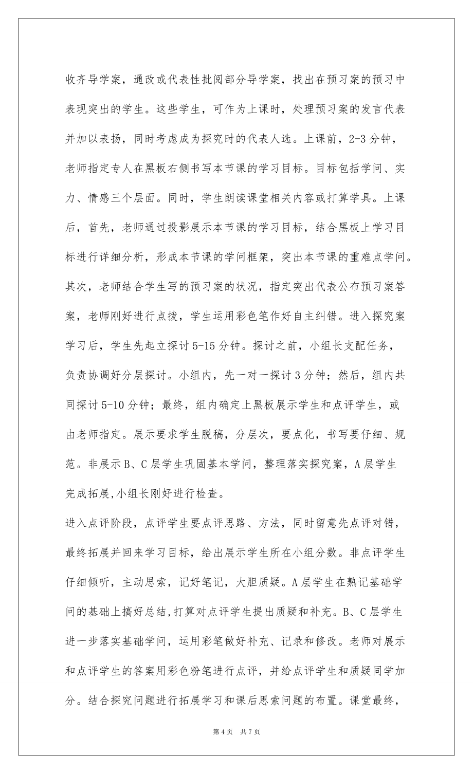 2022271高效课堂学习心得_第4页