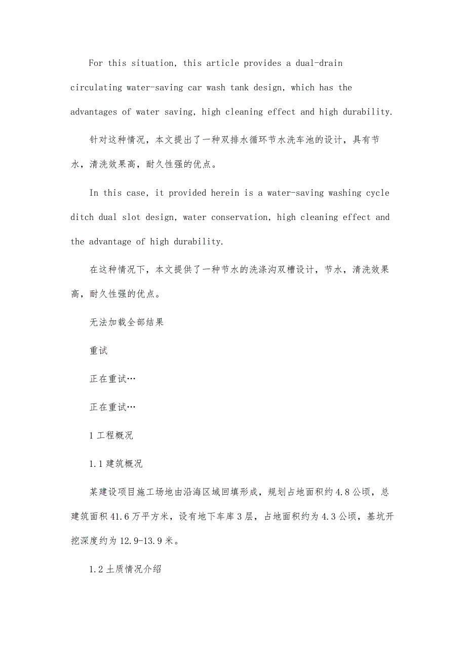 深厚软弱土质条件下的基坑支护工程施工技术_第3页