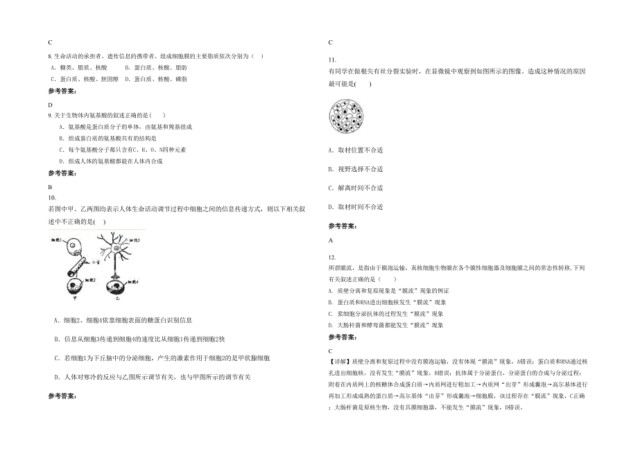 2021年河南省驻马店市王勿桥乡中学高一生物下学期期末试卷含解析_第2页