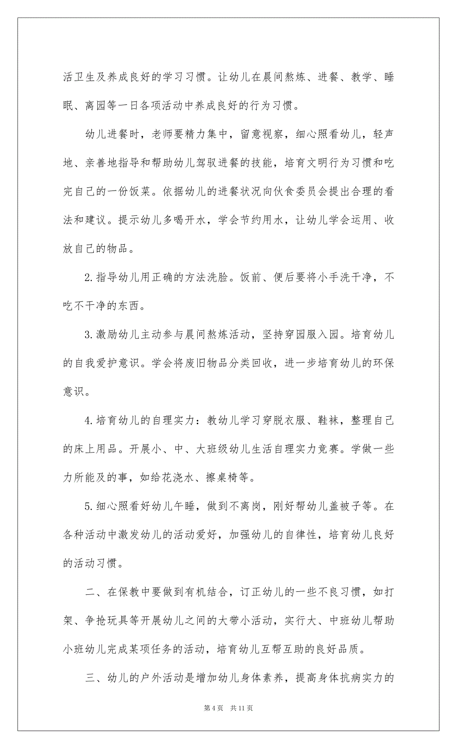 202220xx学年度下学期幼儿园小班安全工作计划及安排_第4页