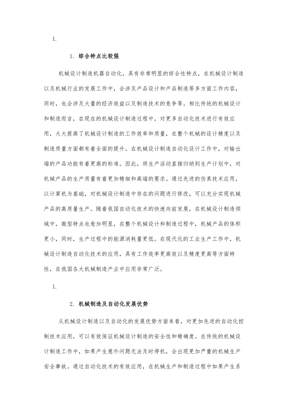 机械制造及自动化中节能理念的应用_第3页