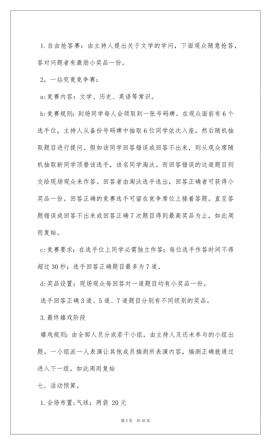 2022一站到底知识问答竞赛活动策划书_1_第2页