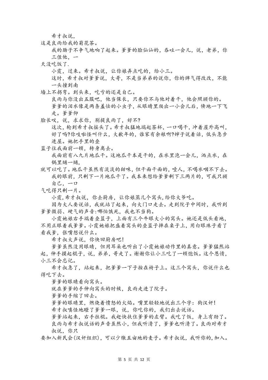 山东省济南市2021-2022学年上学期高三年级学情检测（一模）语文试题_第5页