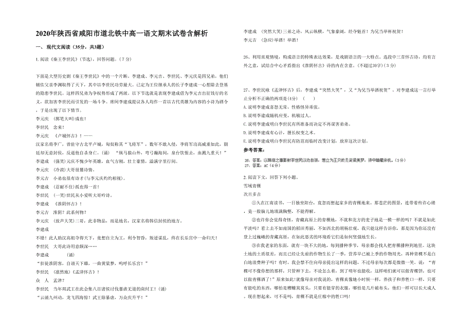 2020年陕西省咸阳市道北铁中高一语文期末试卷含解析_第1页