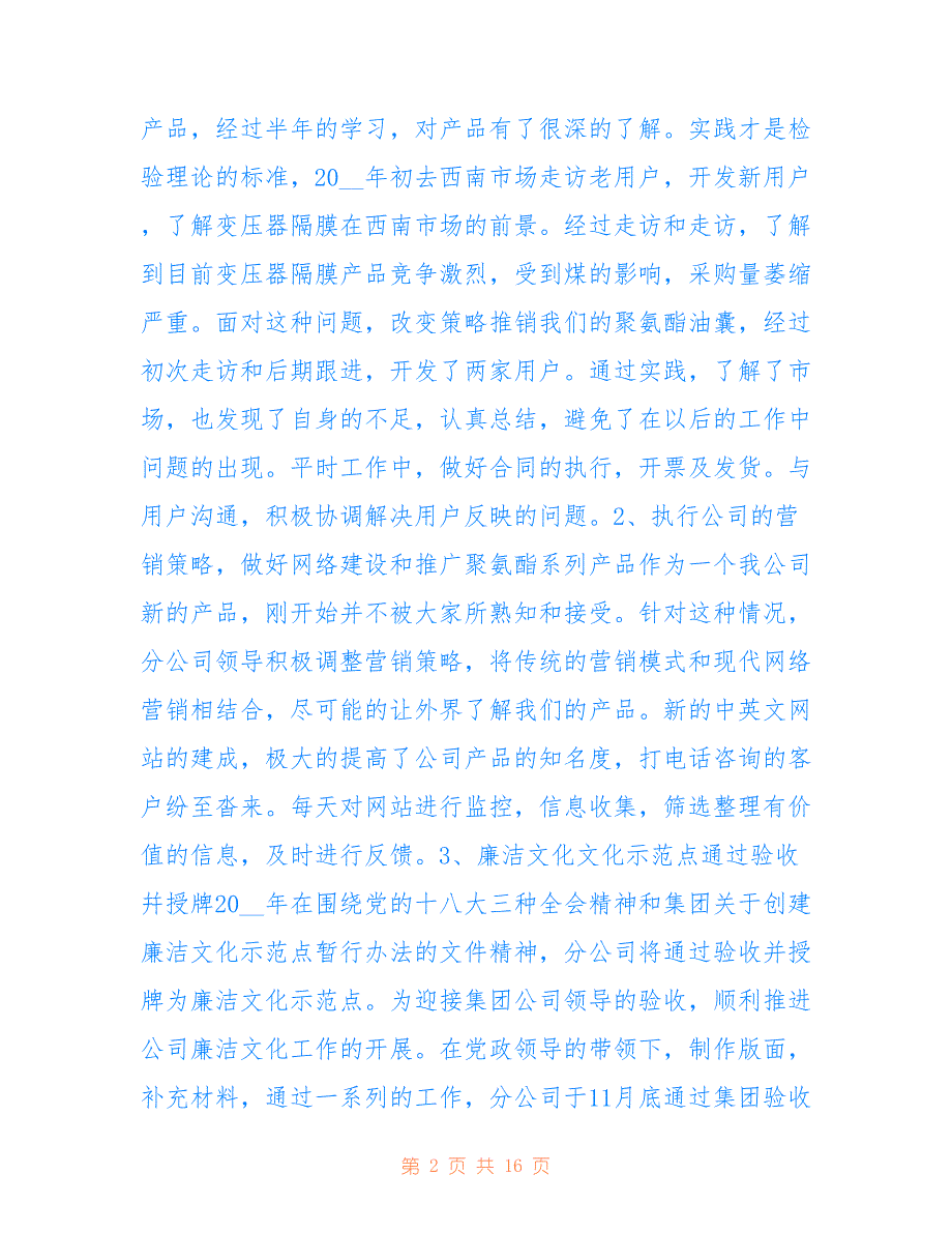 2022最新企业销售工作人员销售总结报告范文范本五篇_第2页