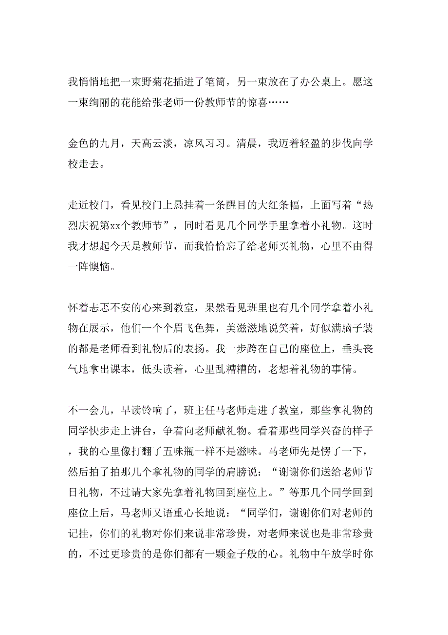 关于教师节的礼物作文600字6篇_第4页