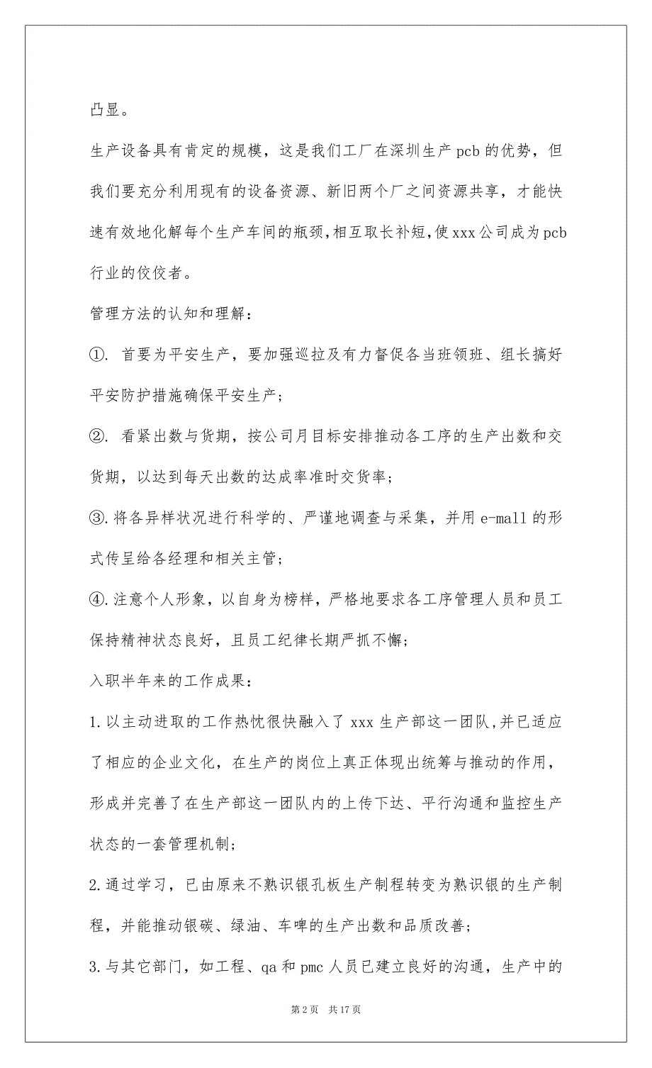 2022企业员工个人述职报告(精选多篇)_第2页