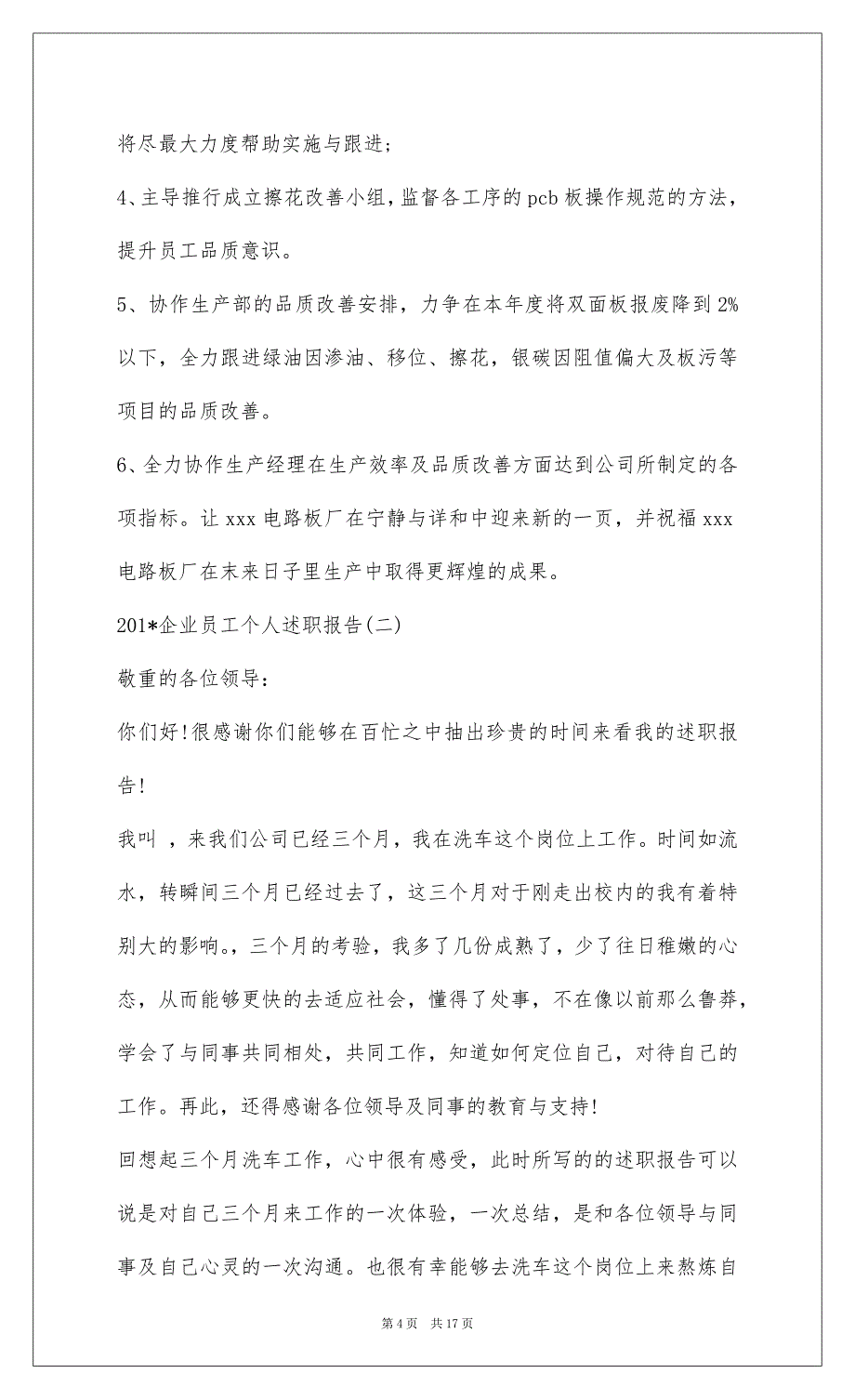 2022企业员工个人述职报告(精选多篇)_第4页