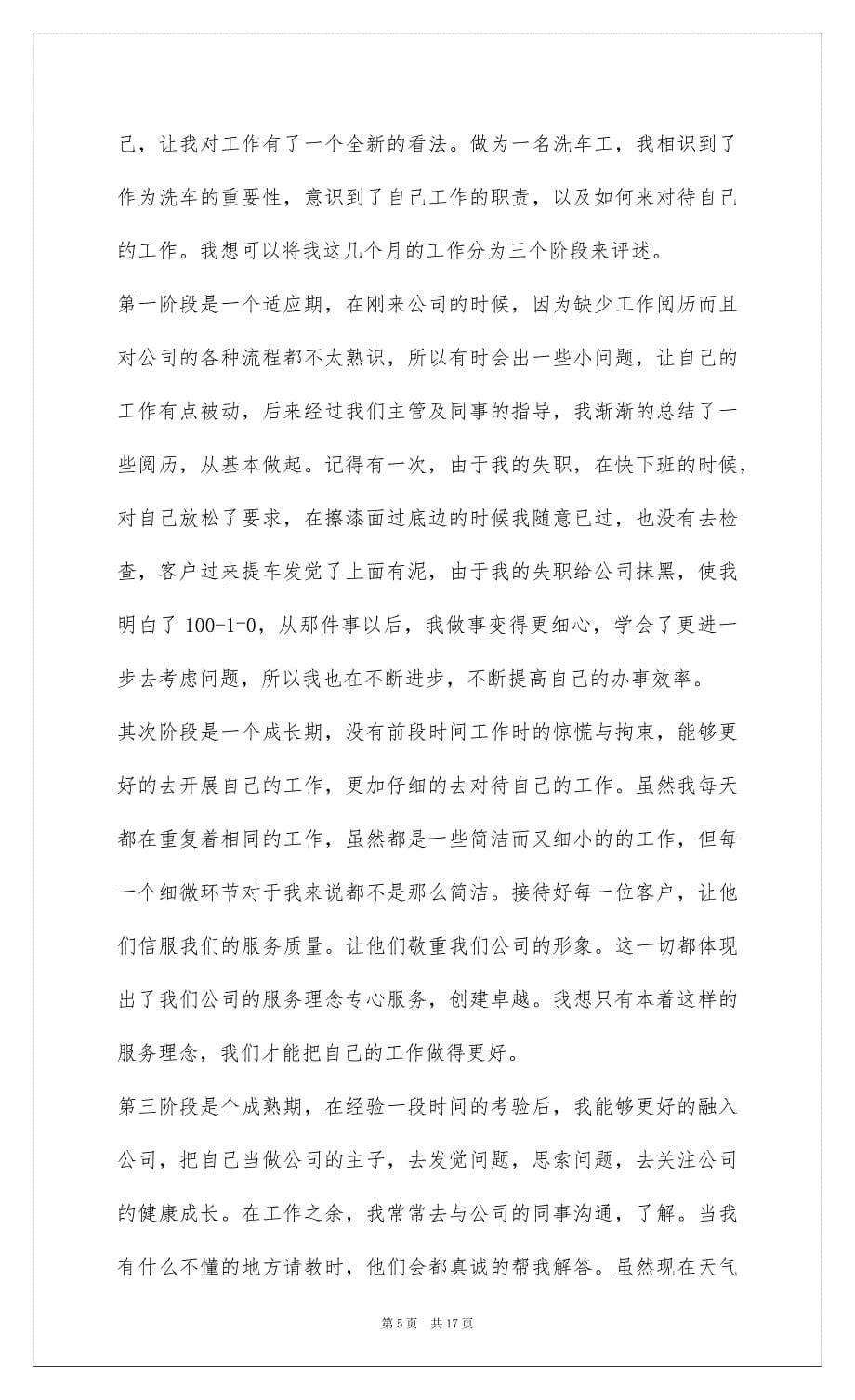 2022企业员工个人述职报告(精选多篇)_第5页