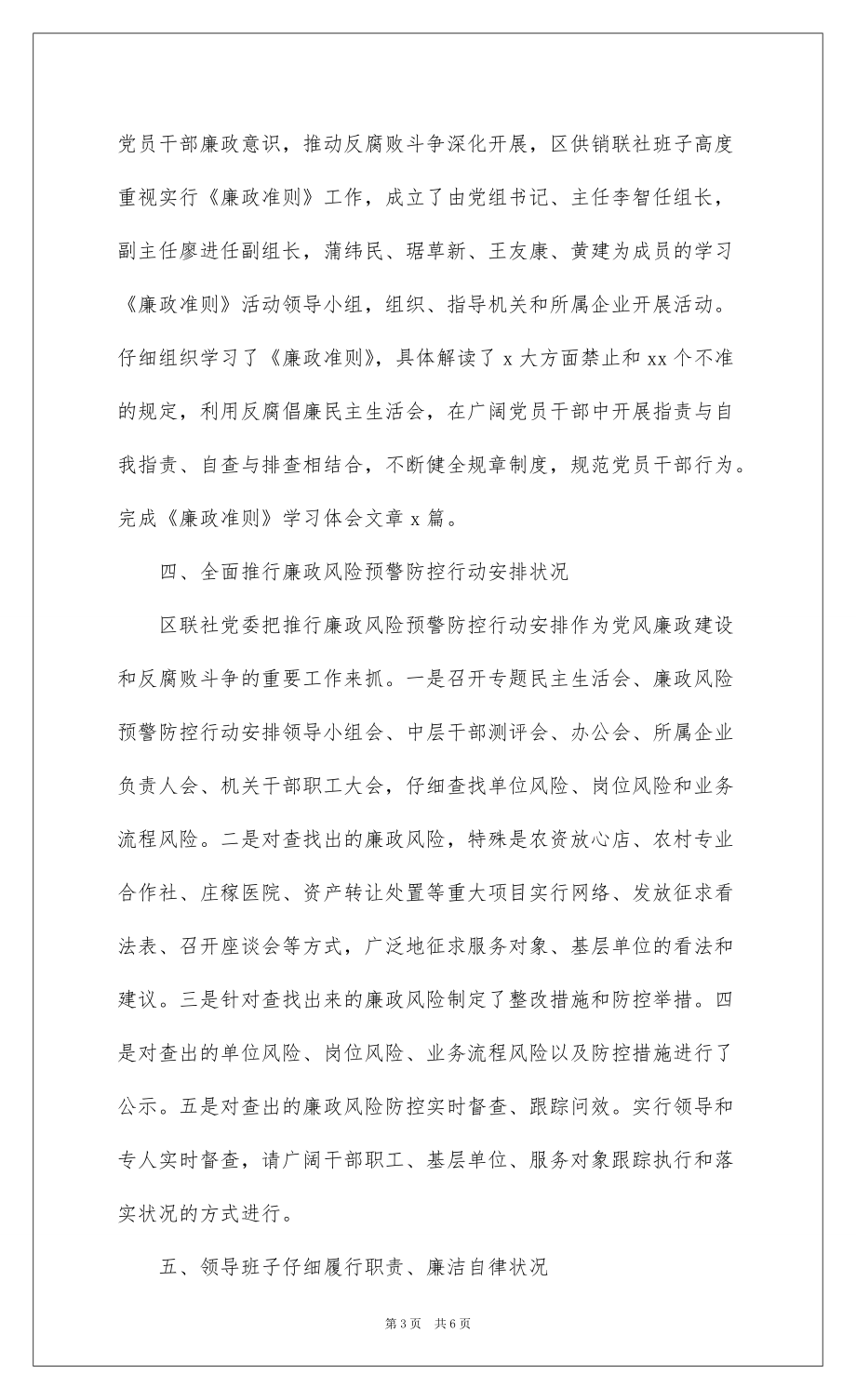 20222022年执行党风廉政建设责任制情况的总结范文_第3页