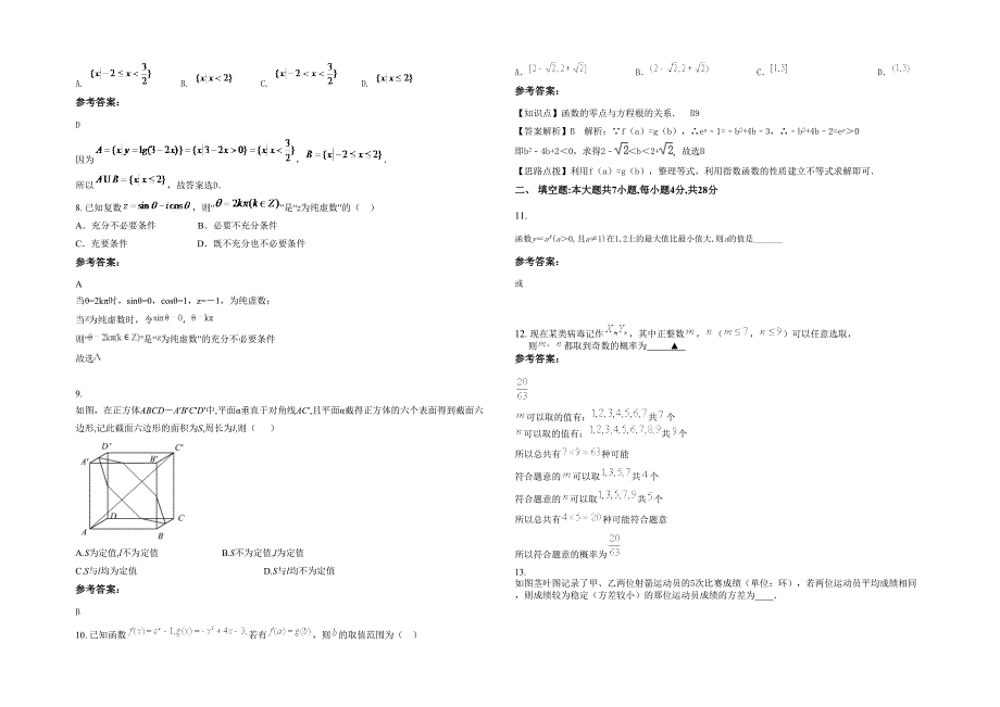 北京爱迪国际学校高三数学文下学期期末试题含解析_第2页