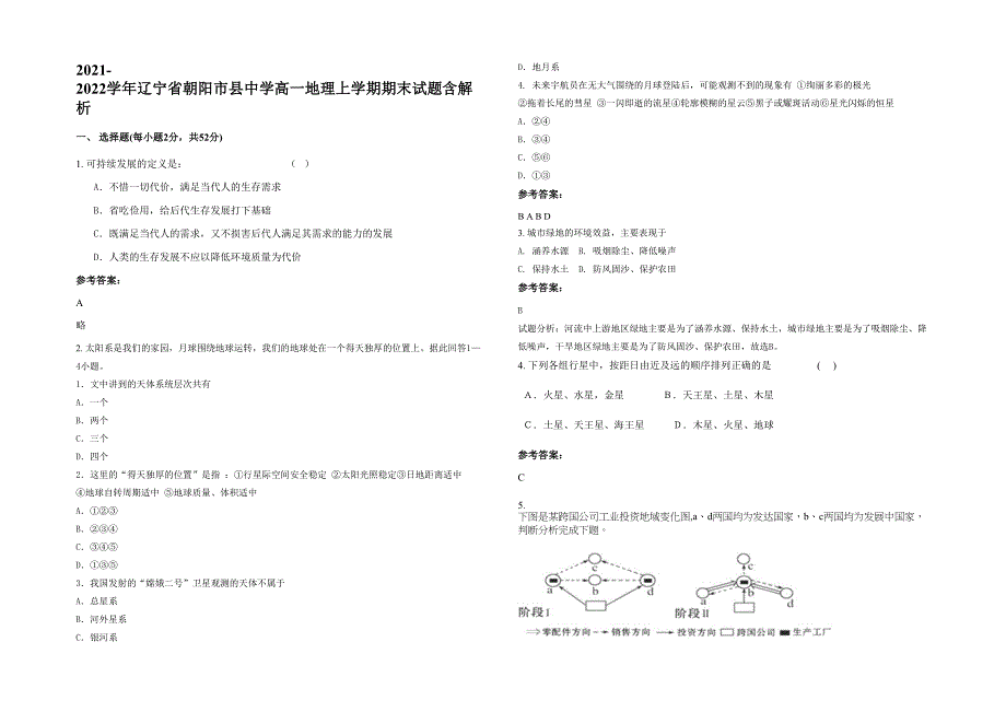 2021-2022学年辽宁省朝阳市县中学高一地理上学期期末试题含解析_第1页