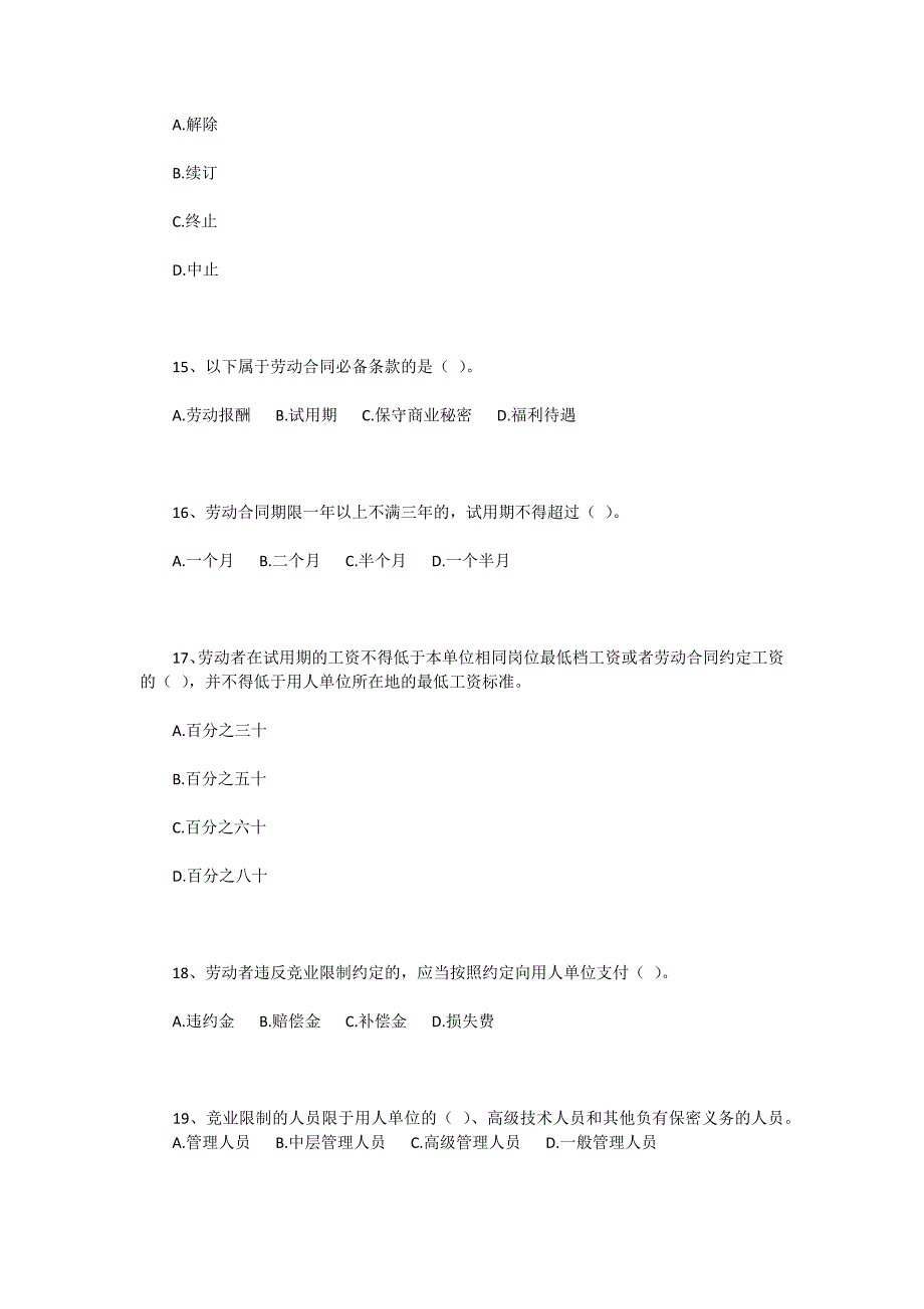 2022年最新整理-劳动合同法知识竞赛试题后附答案_第4页