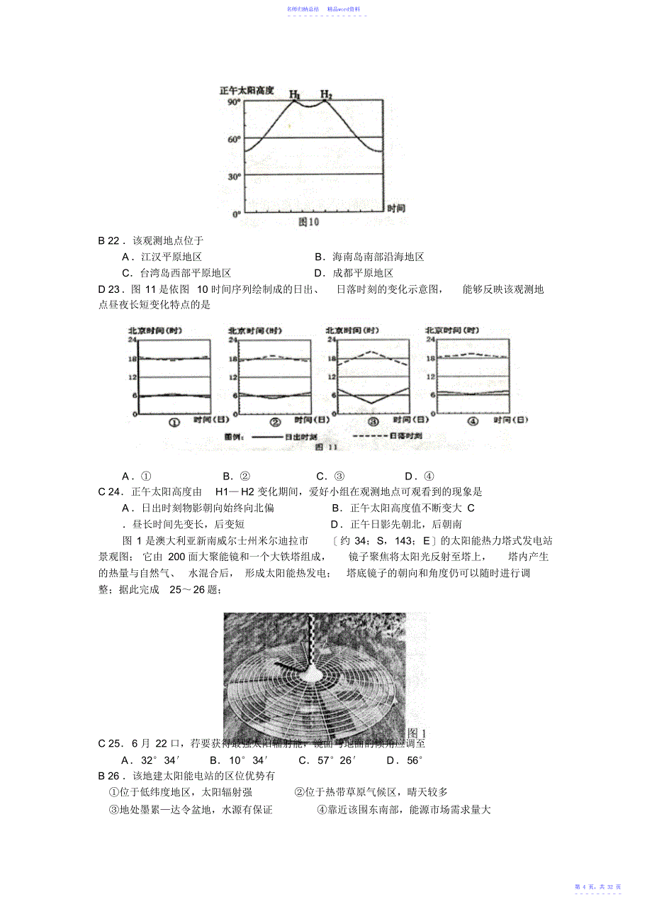 高三地理行星地球试题_第4页