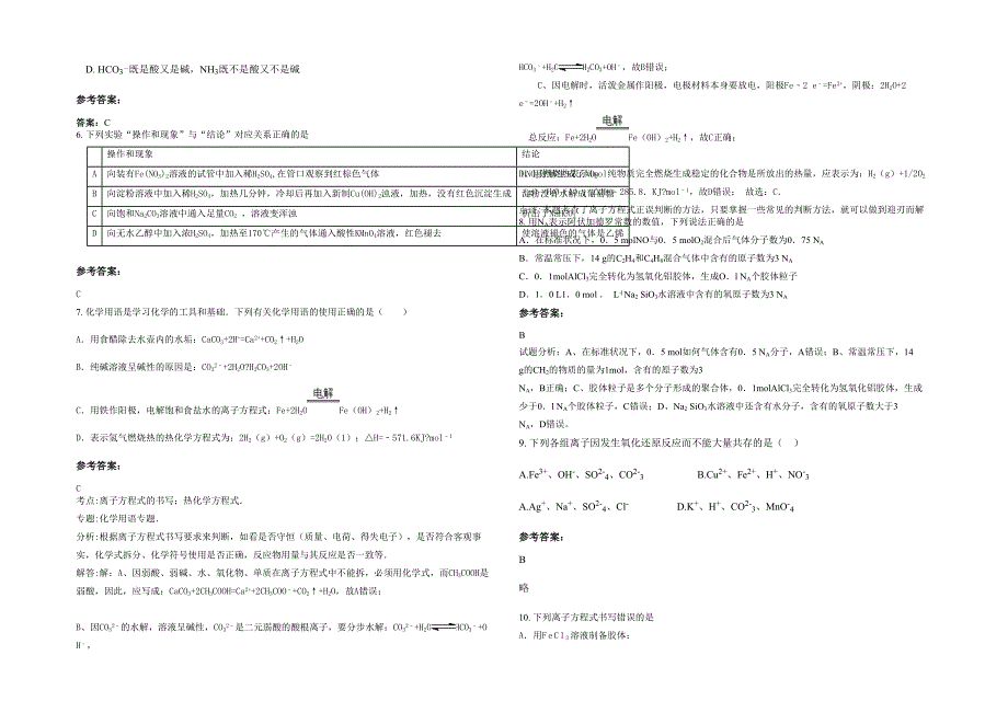 2020年重庆小渡镇中学高三化学联考试卷含解析_第2页