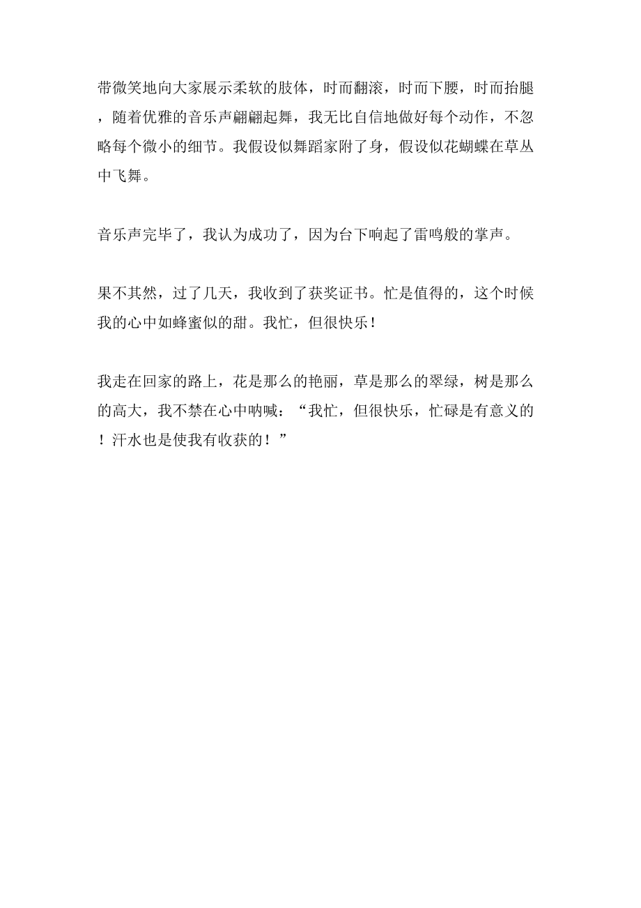 爱学习的作文750字_第2页