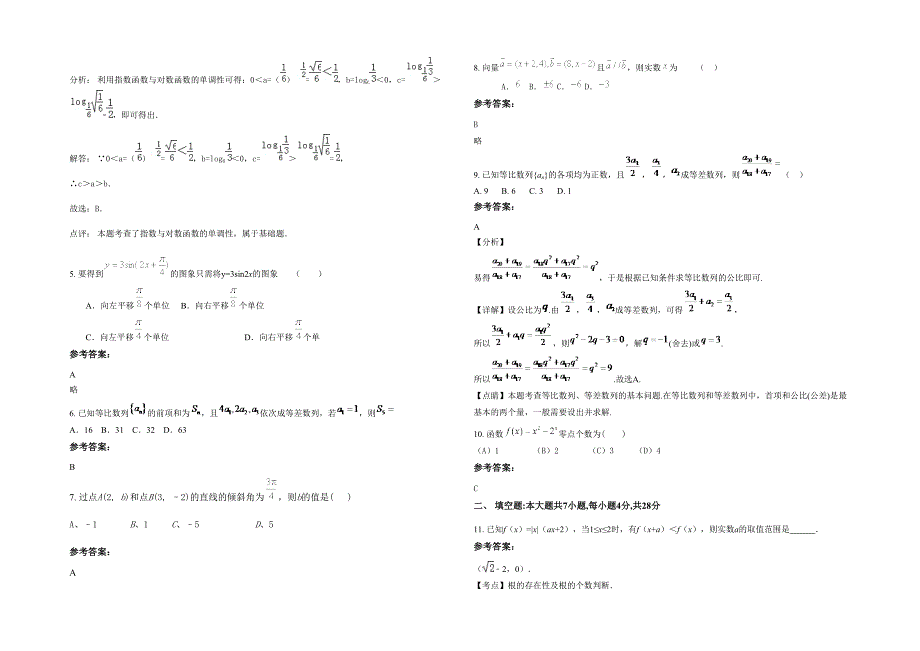 2021-2022学年辽宁省本溪市第十一中学高一数学文模拟试卷含解析_第2页