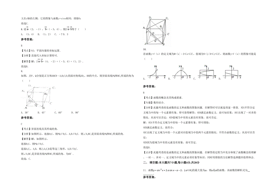 2022年湖南省益阳市华田中学高一数学文期末试卷含解析_第2页