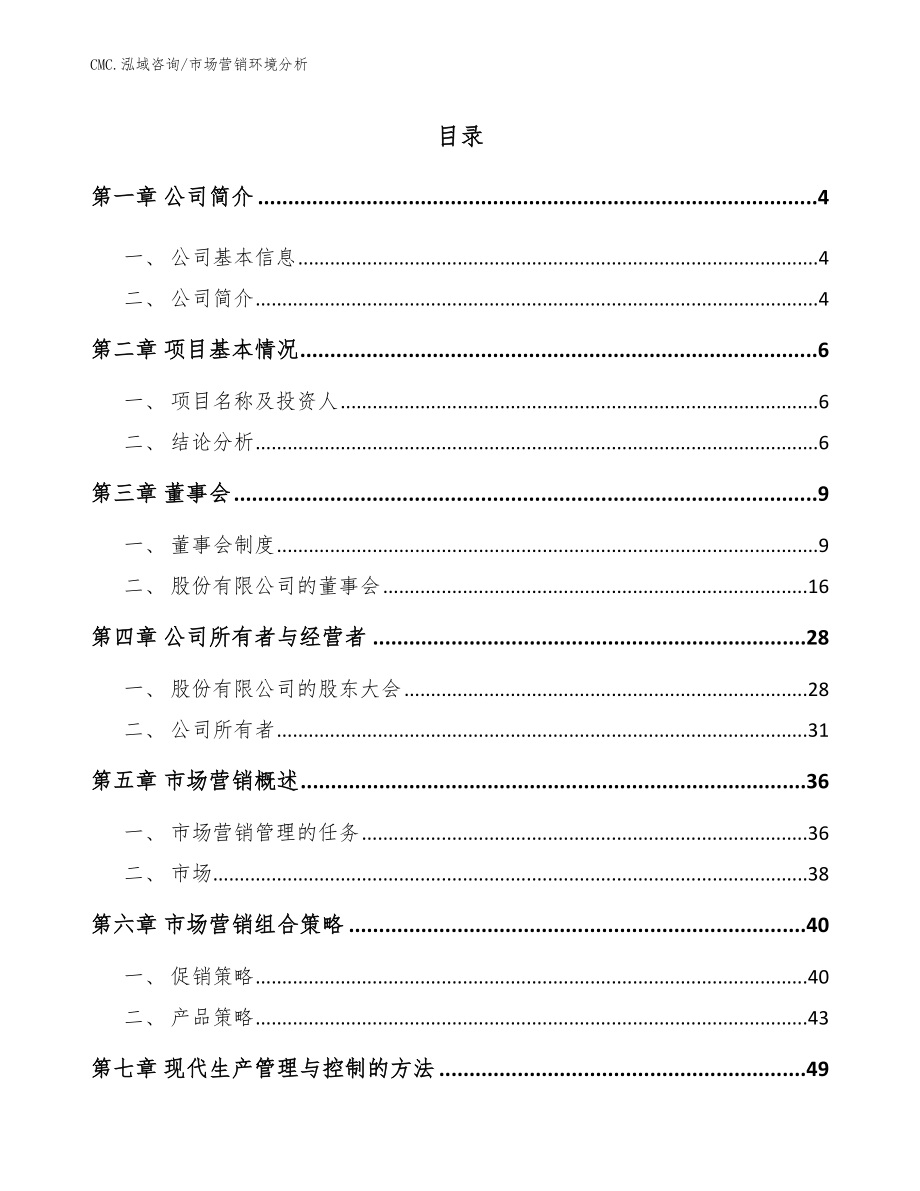 叶腊石公司市场营销环境分析（范文）_第2页