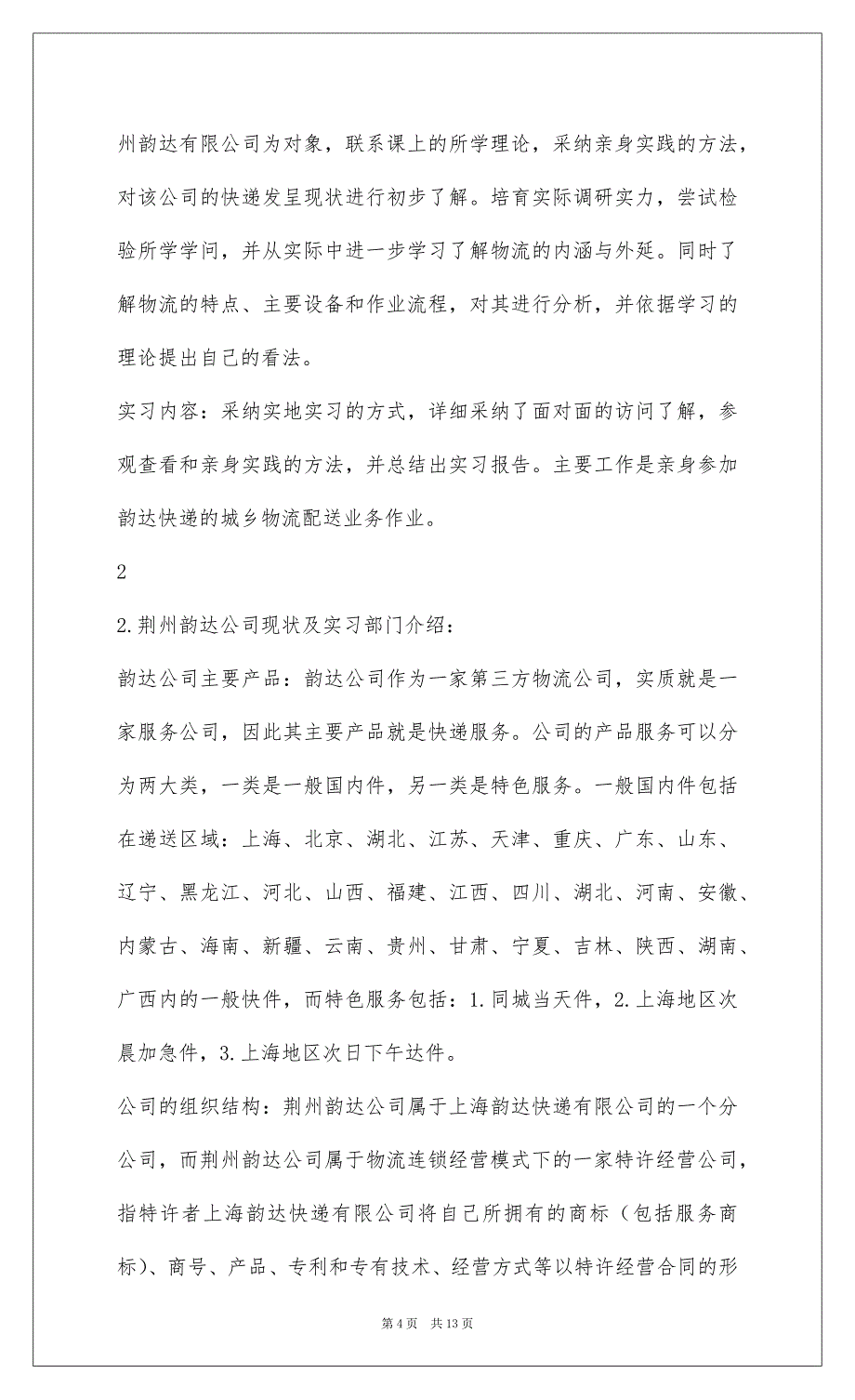 2022上海地铁运营有限公司的实习报告_第4页