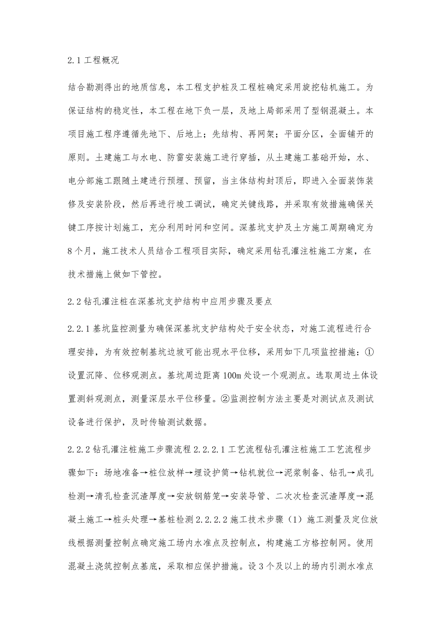 深基坑支护结构中钻孔灌注桩的应用_第3页