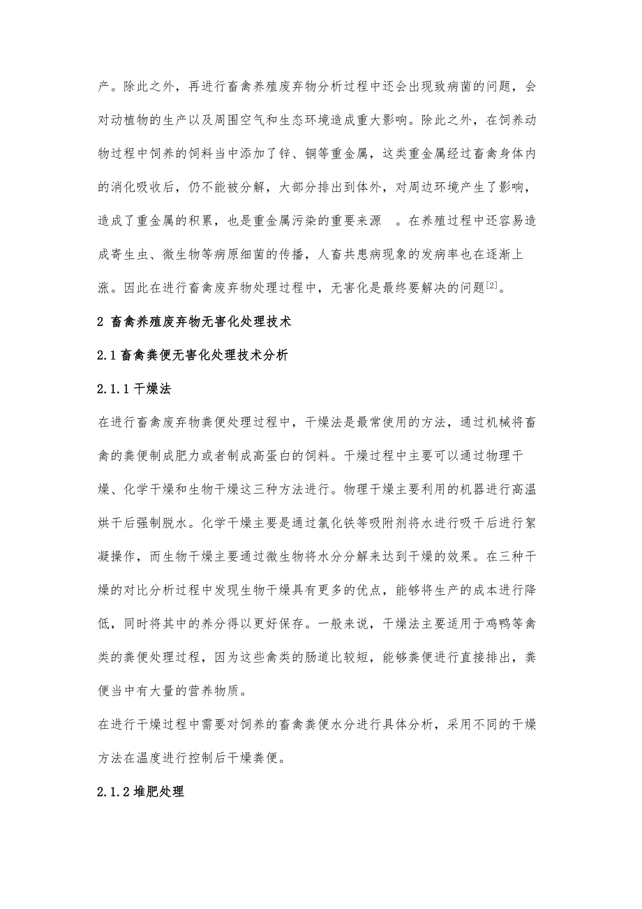 畜禽养殖废弃物无害化处理技术和运用分析_第4页