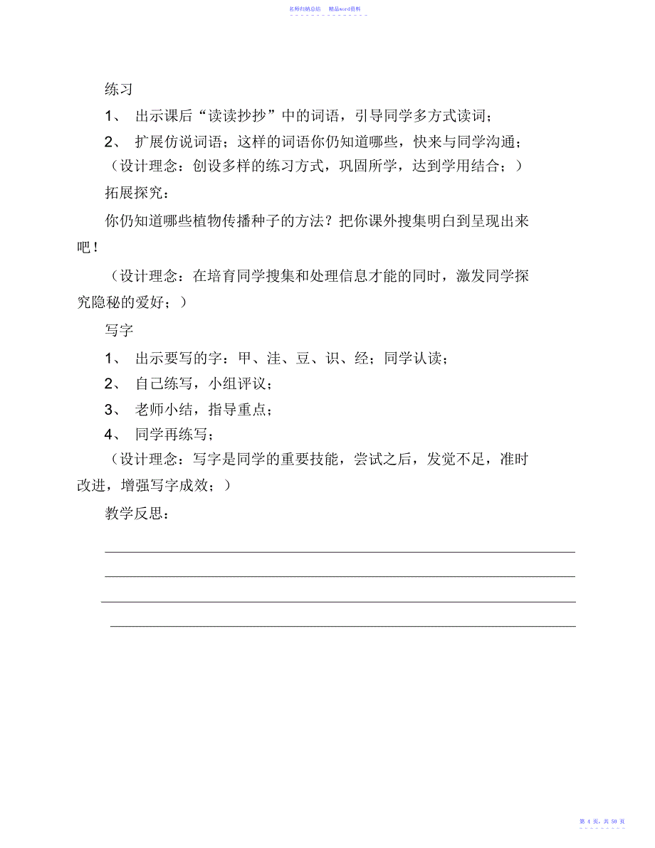 部编人教版二年级语文上册教案_第4页