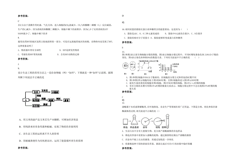 北京汇文中学2021-2022学年高二生物联考试卷含解析_第2页