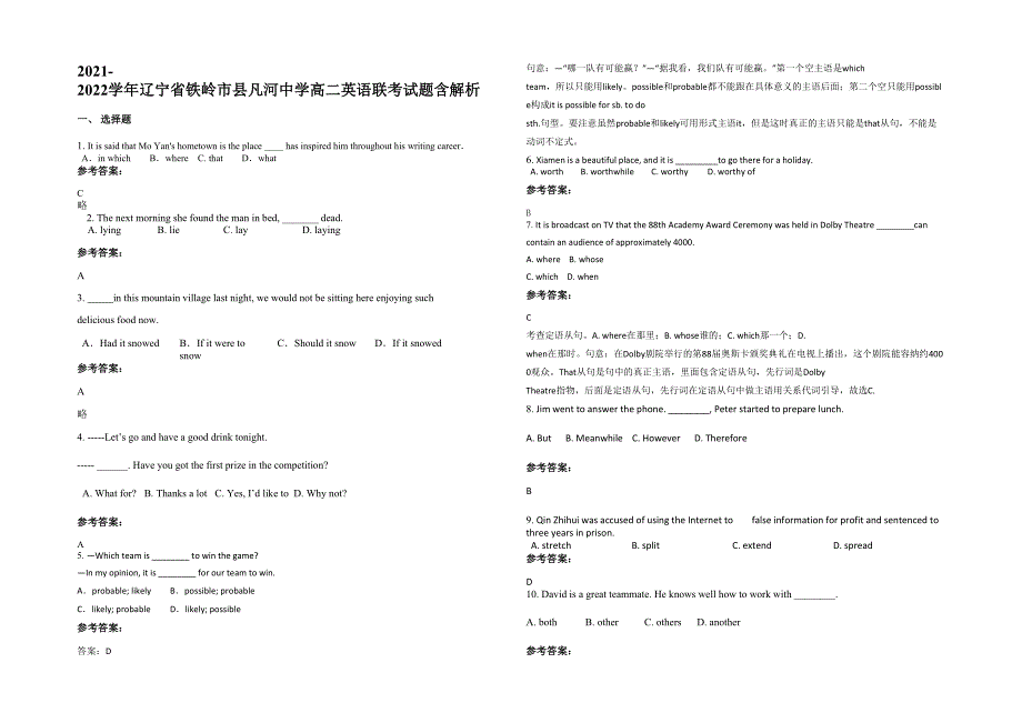 2021-2022学年辽宁省铁岭市县凡河中学高二英语联考试题含解析_第1页