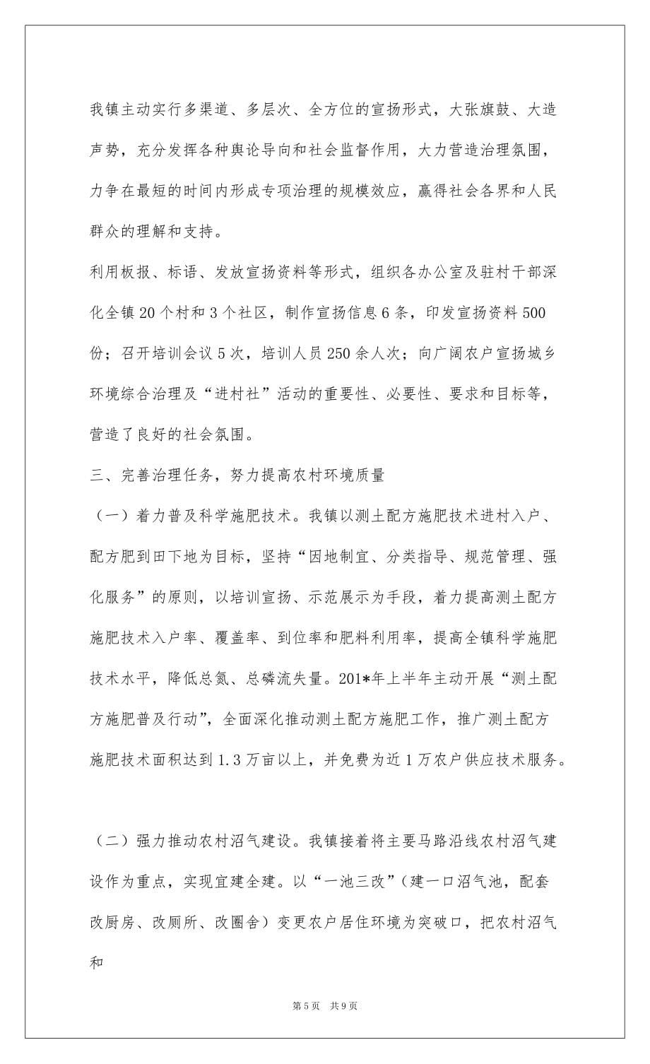 2022XX乡X月城乡环境综合整治集中行动工作汇报_1_第5页