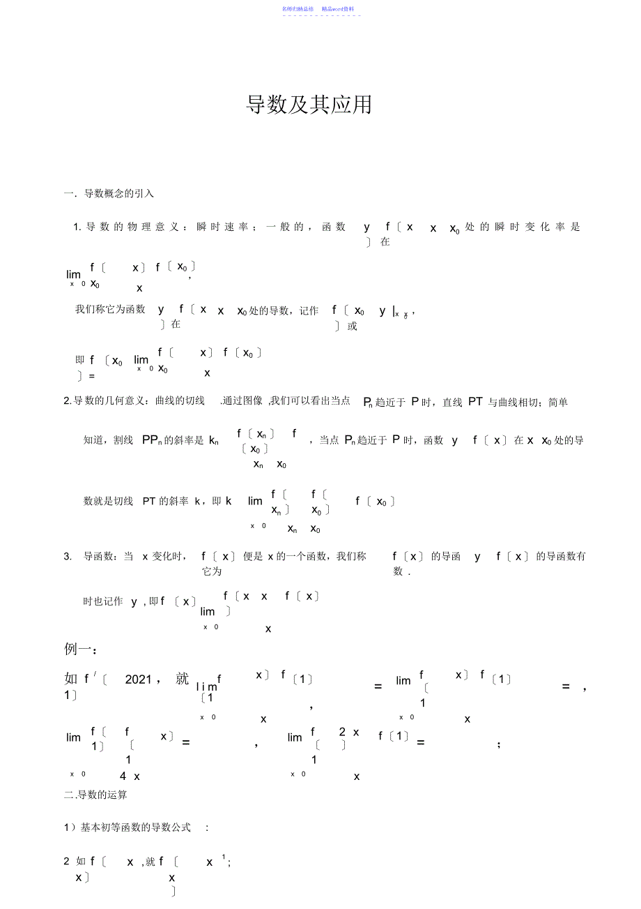 高中数学导数知识点归纳2_第1页