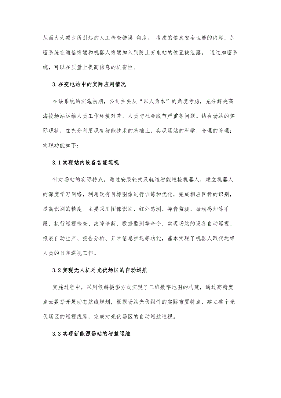 智能巡检机器人在变电站中的应用分析_第4页