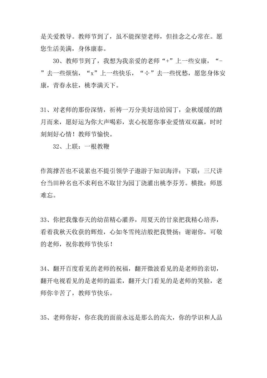 关于教师节送给老师的祝福语大全_第5页