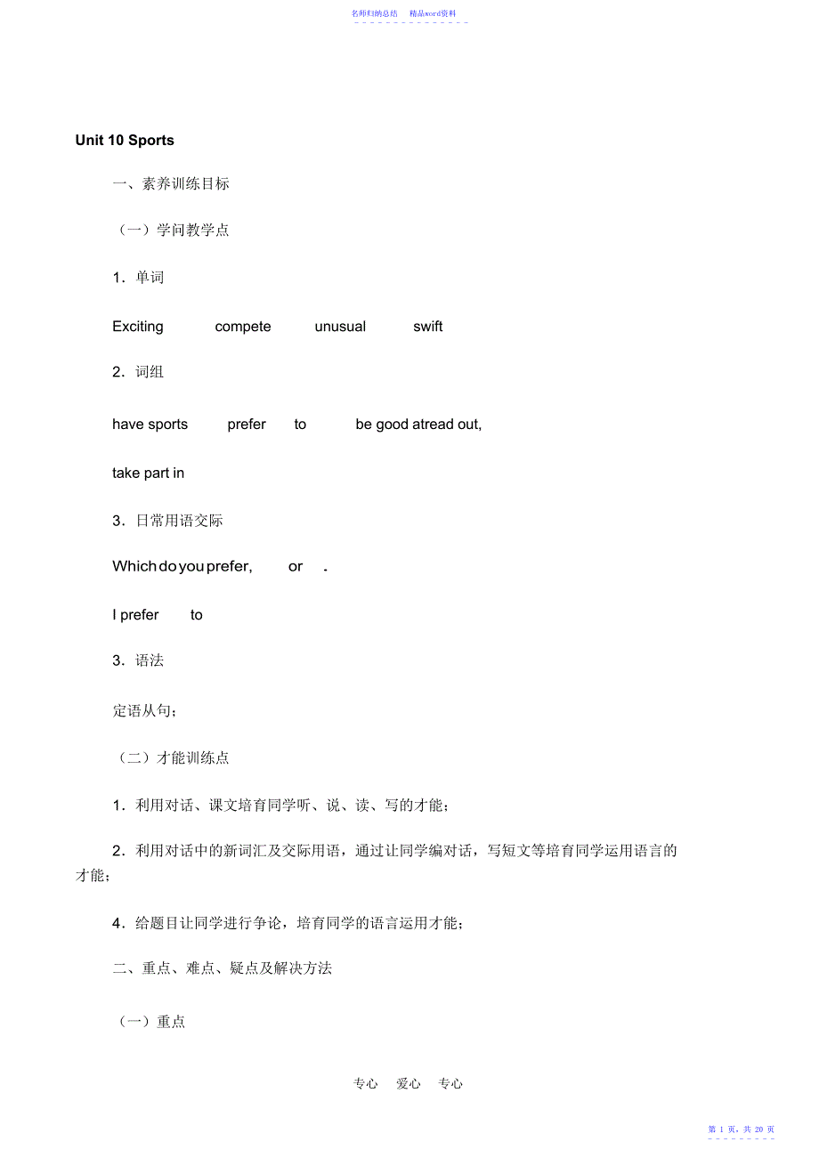 高一英语精品教案Unit10Sports北师大版_第1页