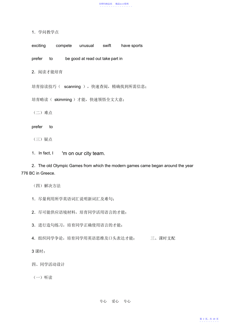 高一英语精品教案Unit10Sports北师大版_第2页