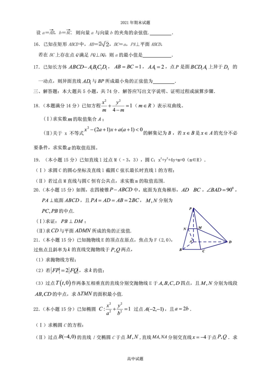 2020-2021学年浙江省宁波市奉化区高二下学期期末统考数学试题及答案_第3页