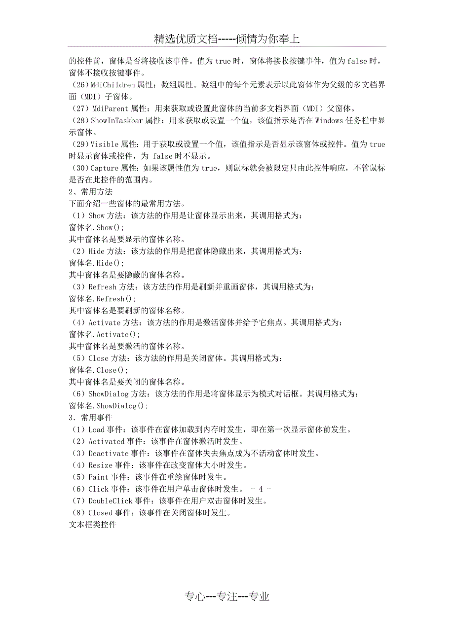 C-基本控件属性(共29页)_第3页