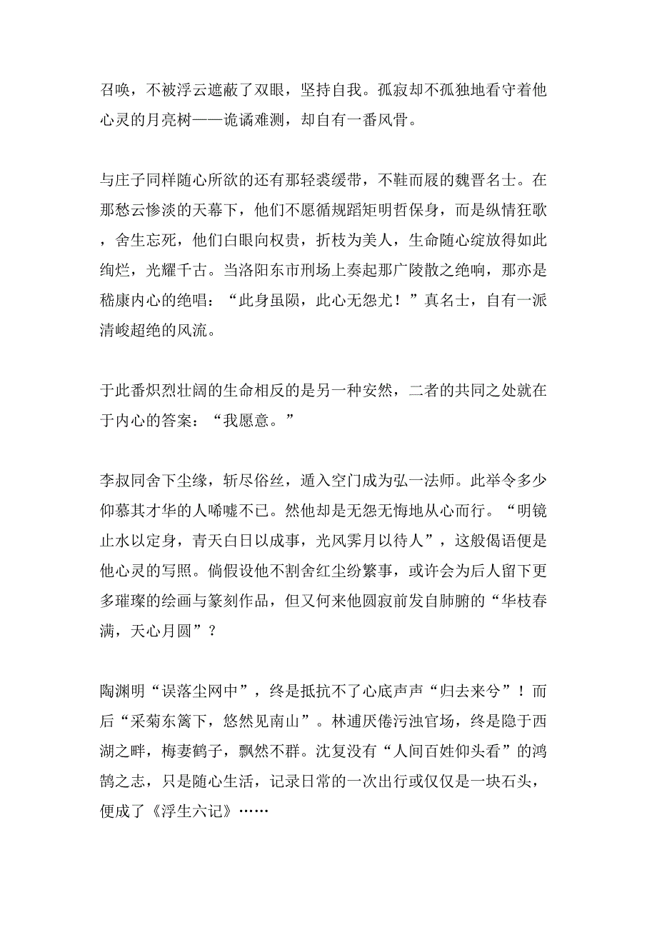 关于语文周记高中集合7篇_第4页